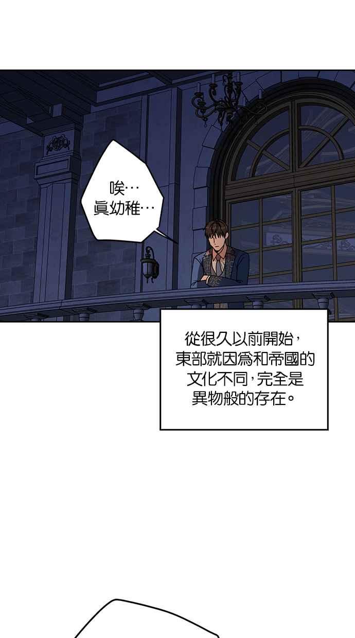 《完美老公养成计画》第102话 第21页