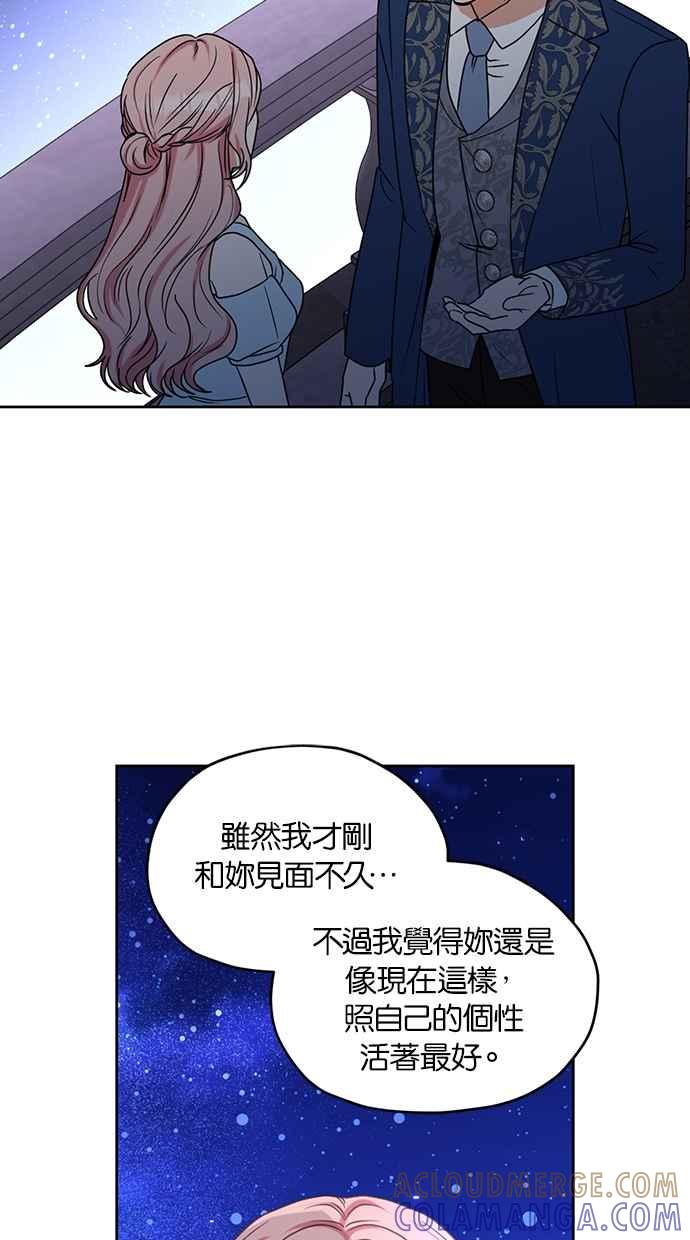《完美老公养成计画》第103话 第10页
