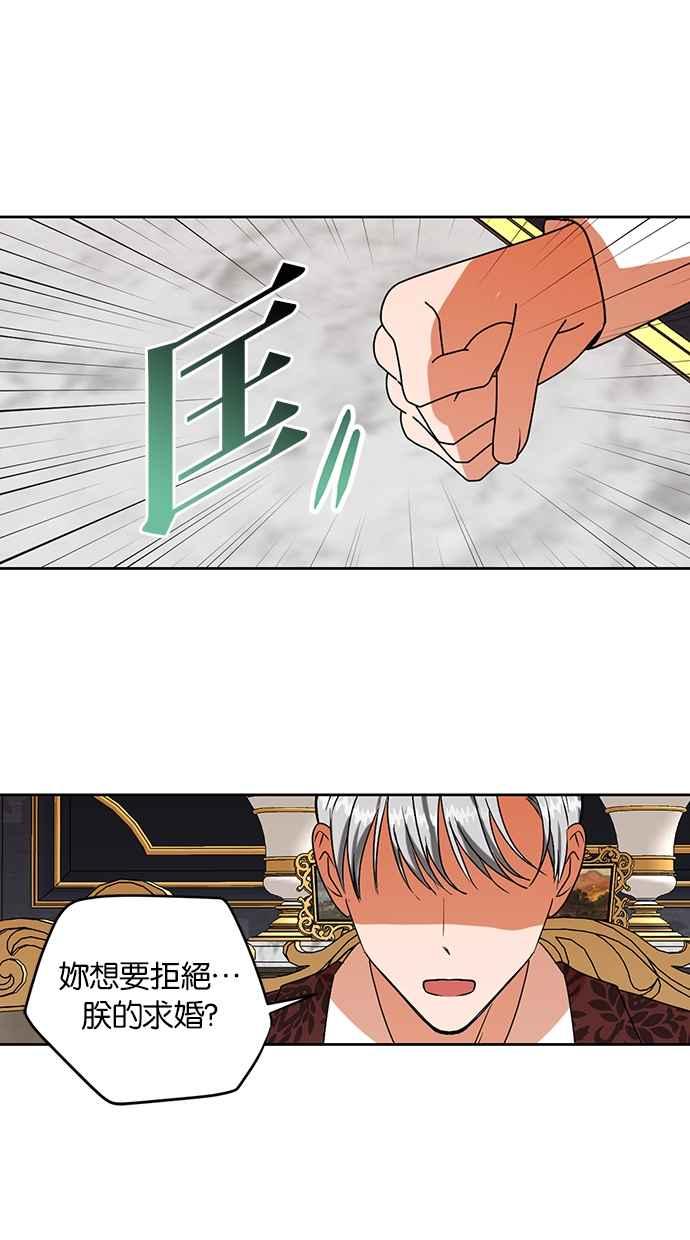 《完美老公养成计画》第103话 第44页