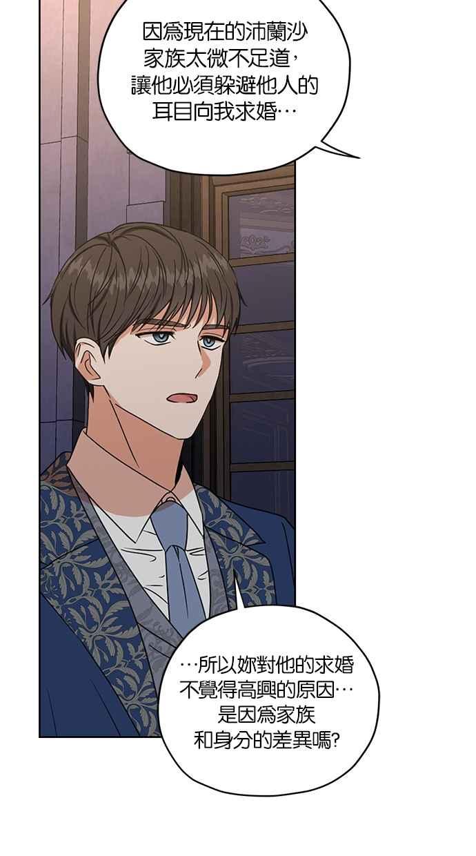 《完美老公养成计画》第103话 第3页