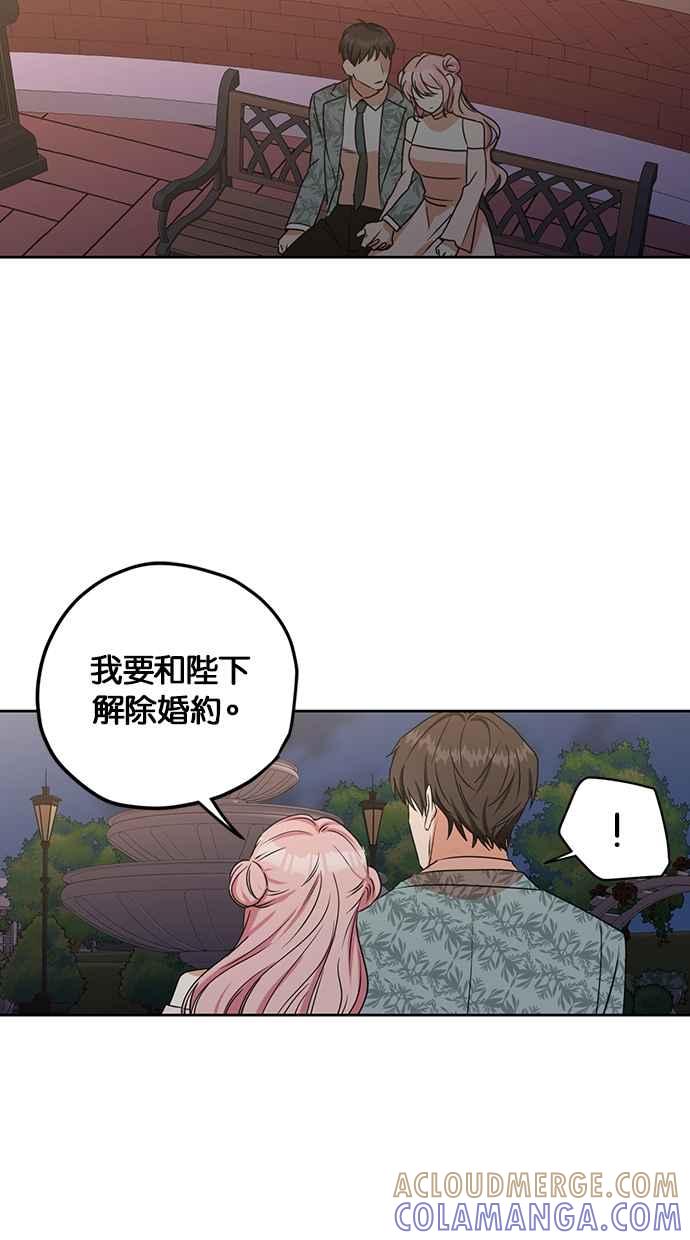 《完美老公养成计画》第103话 第34页