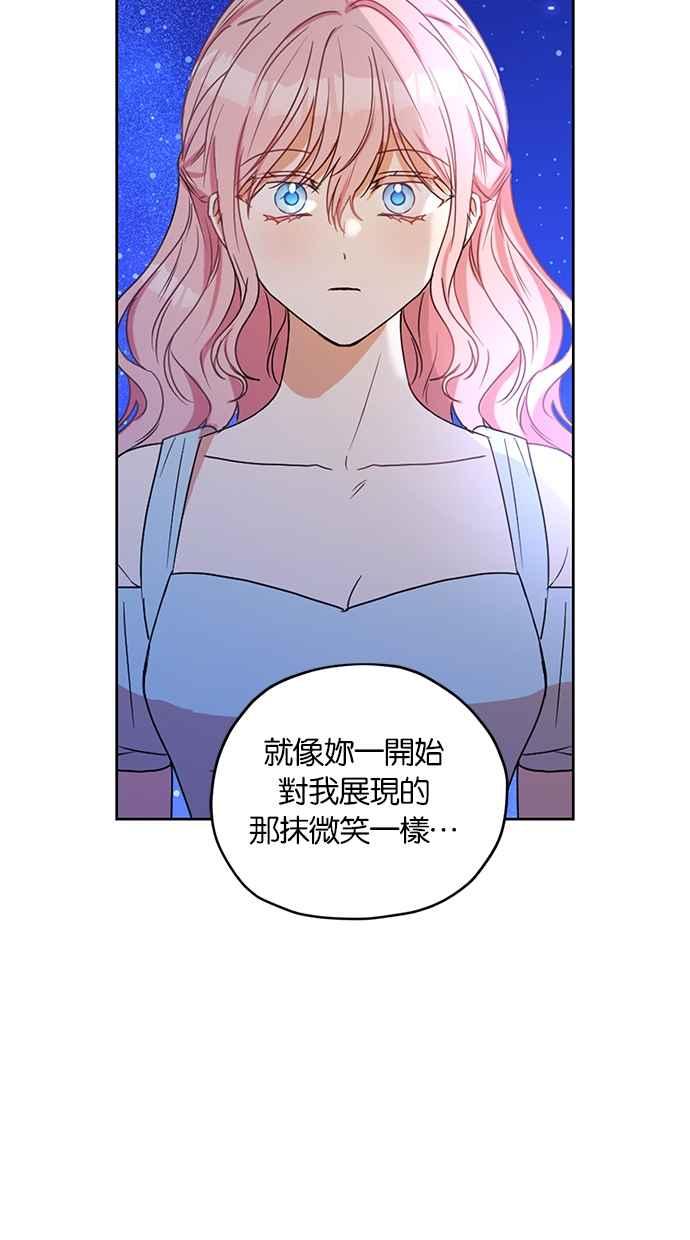 《完美老公养成计画》第103话 第11页