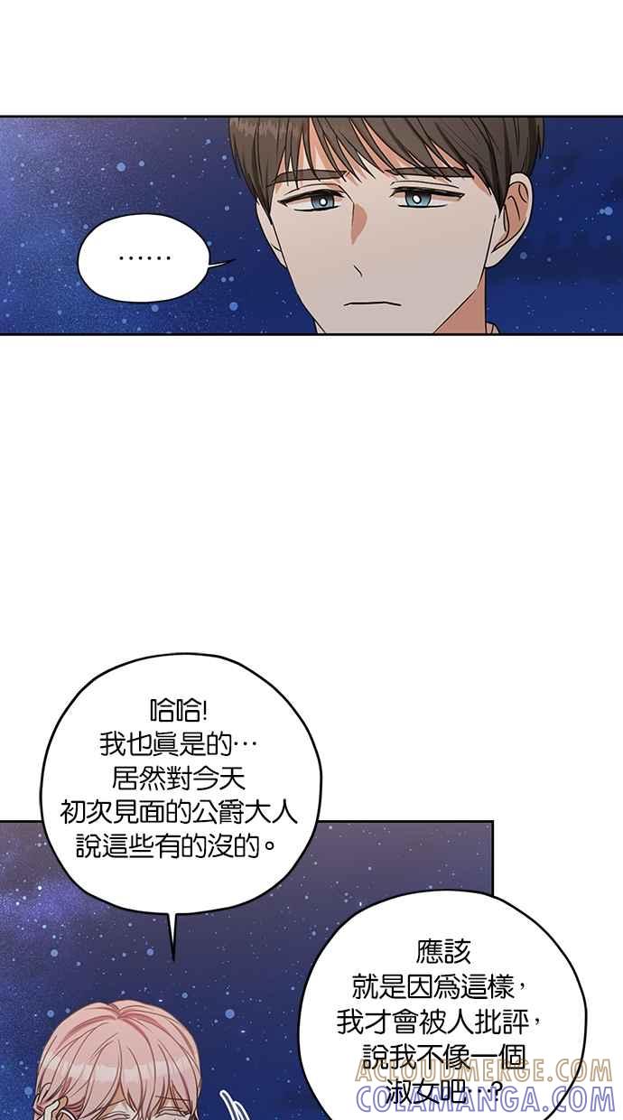 《完美老公养成计画》第103话 第7页