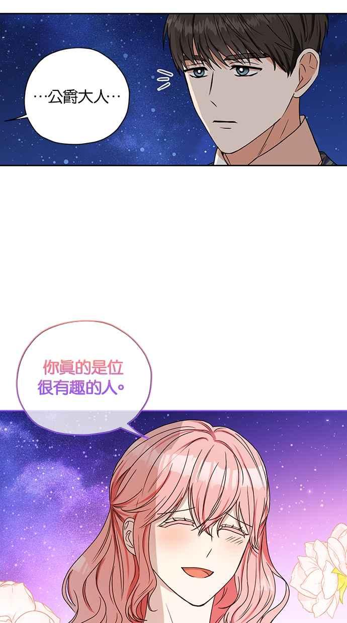 《完美老公养成计画》第103话 第12页