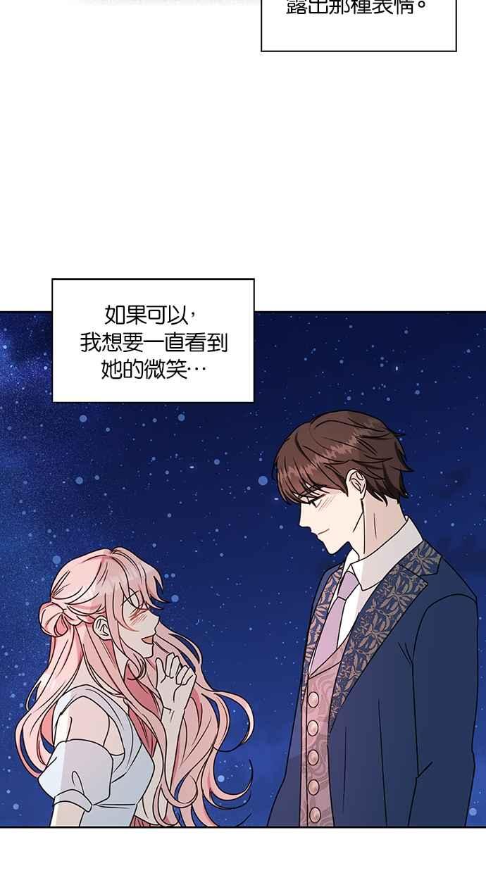 《完美老公养成计画》第103话 第15页