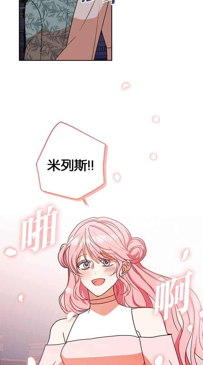 《完美老公养成计画》第103话 第23页