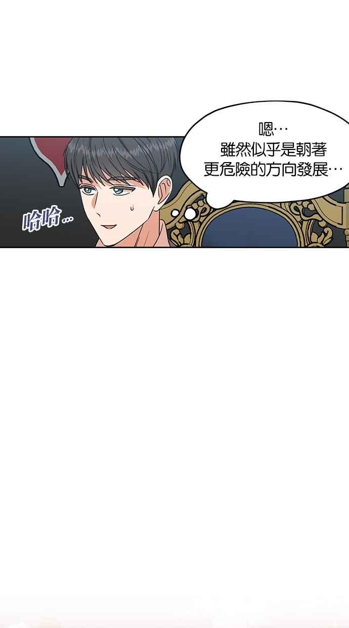 《完美老公养成计画》第103话 第21页