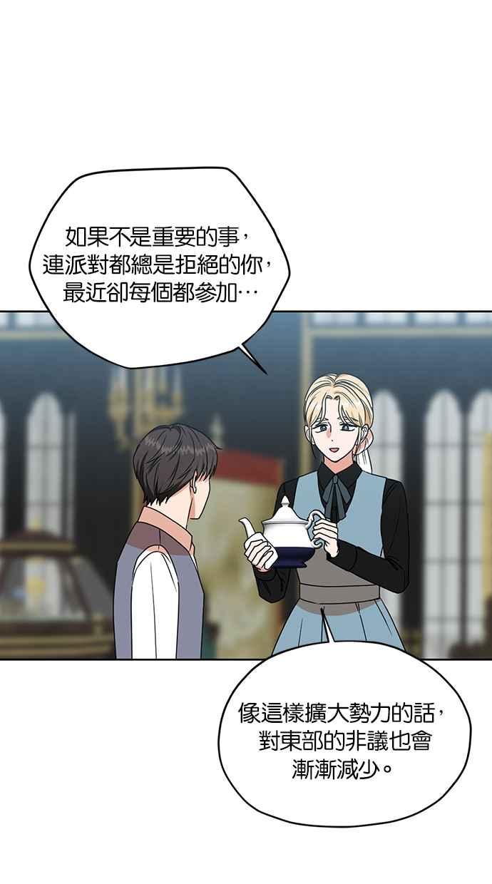 《完美老公养成计画》第103话 第20页