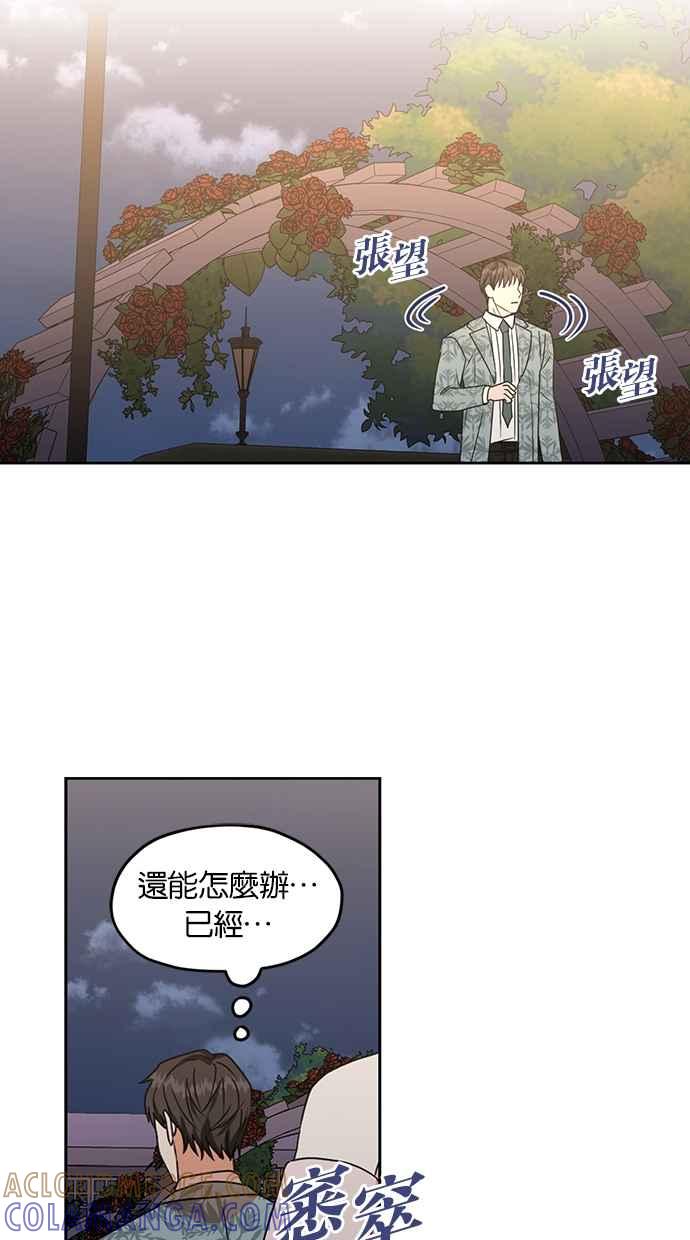 《完美老公养成计画》第103话 第22页