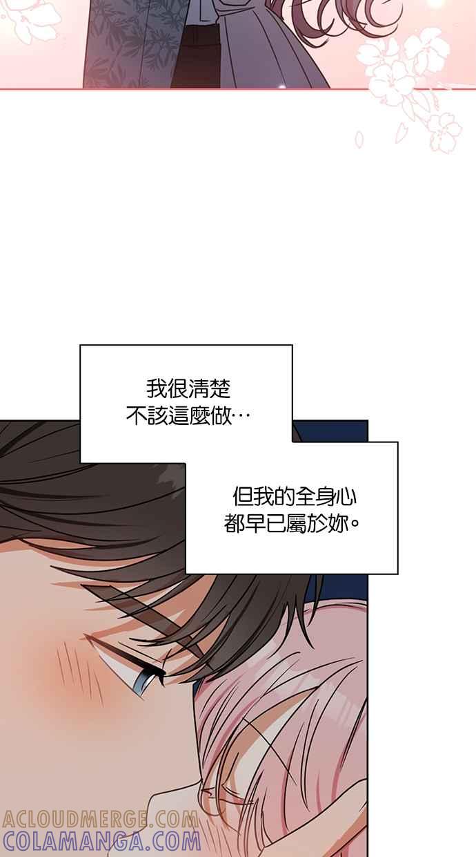 《完美老公养成计画》第103话 第31页