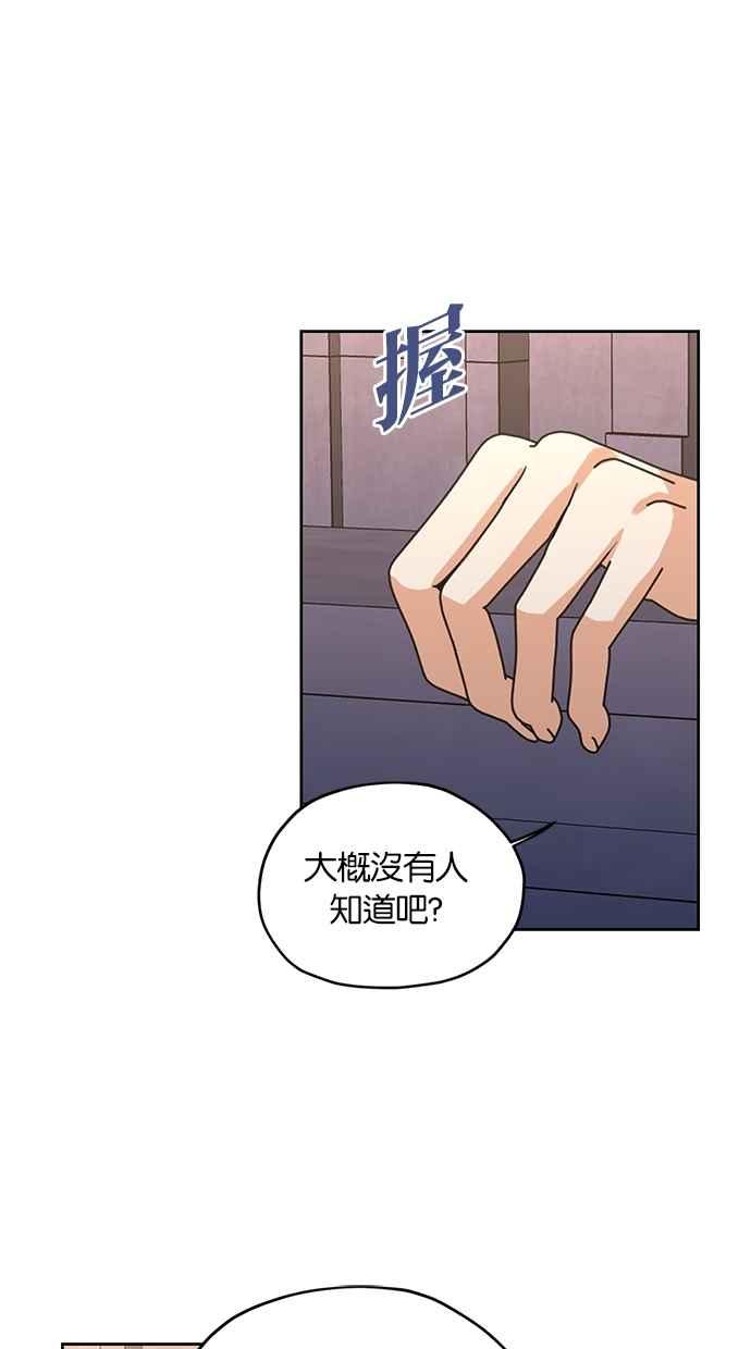 《完美老公养成计画》第103话 第2页
