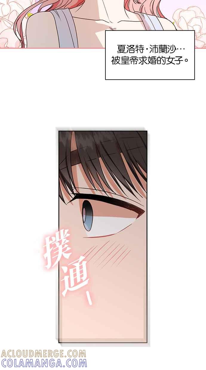 《完美老公养成计画》第103话 第13页