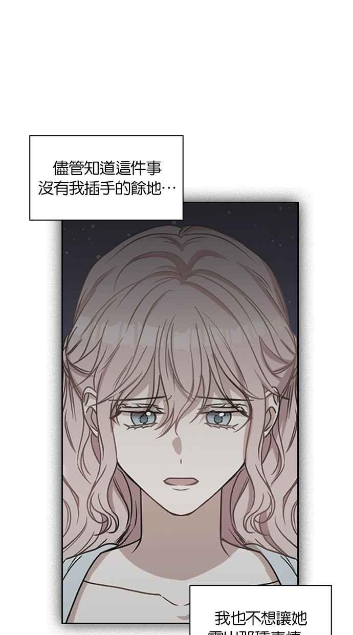 《完美老公养成计画》第103话 第14页
