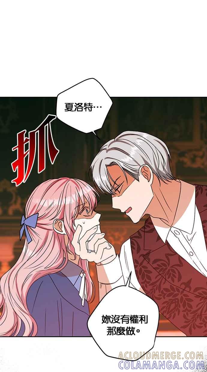 《完美老公养成计画》第103话 第46页