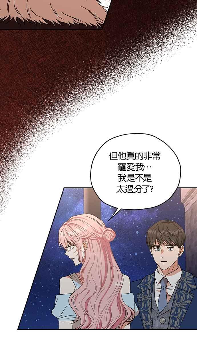 《完美老公养成计画》第103话 第6页