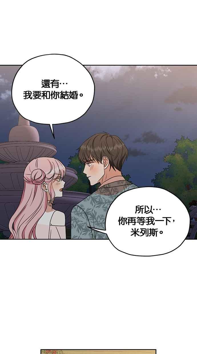 《完美老公养成计画》第103话 第35页