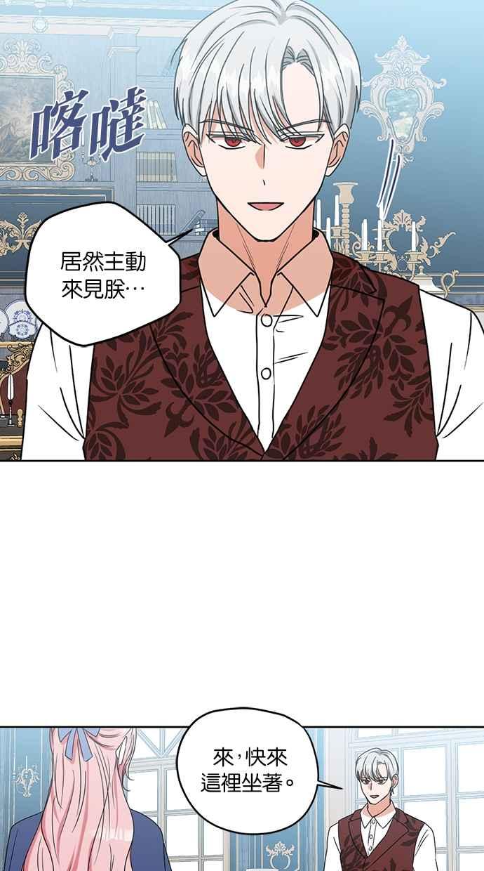 《完美老公养成计画》第103话 第42页
