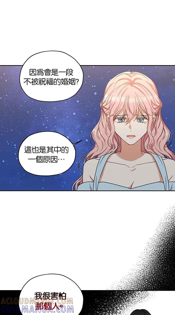 《完美老公养成计画》第103话 第4页