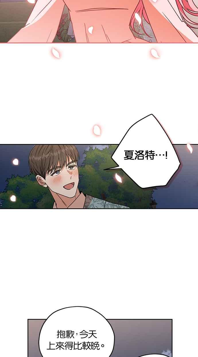 《完美老公养成计画》第103话 第24页