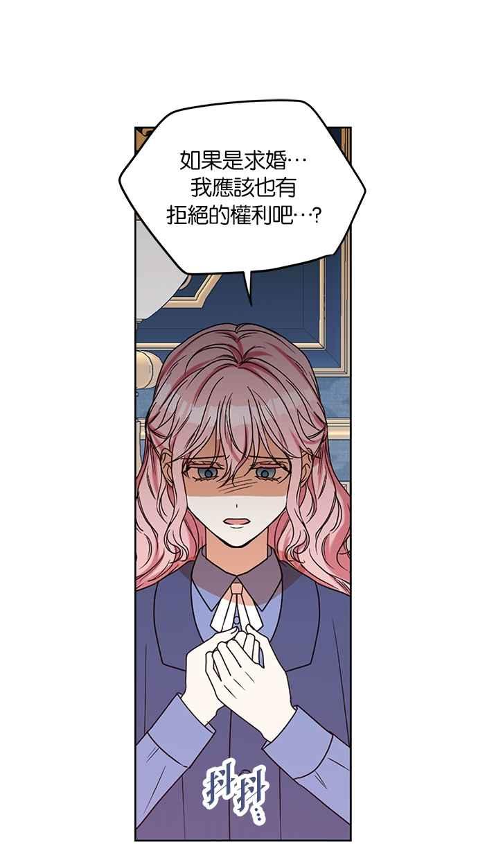 《完美老公养成计画》第103话 第45页