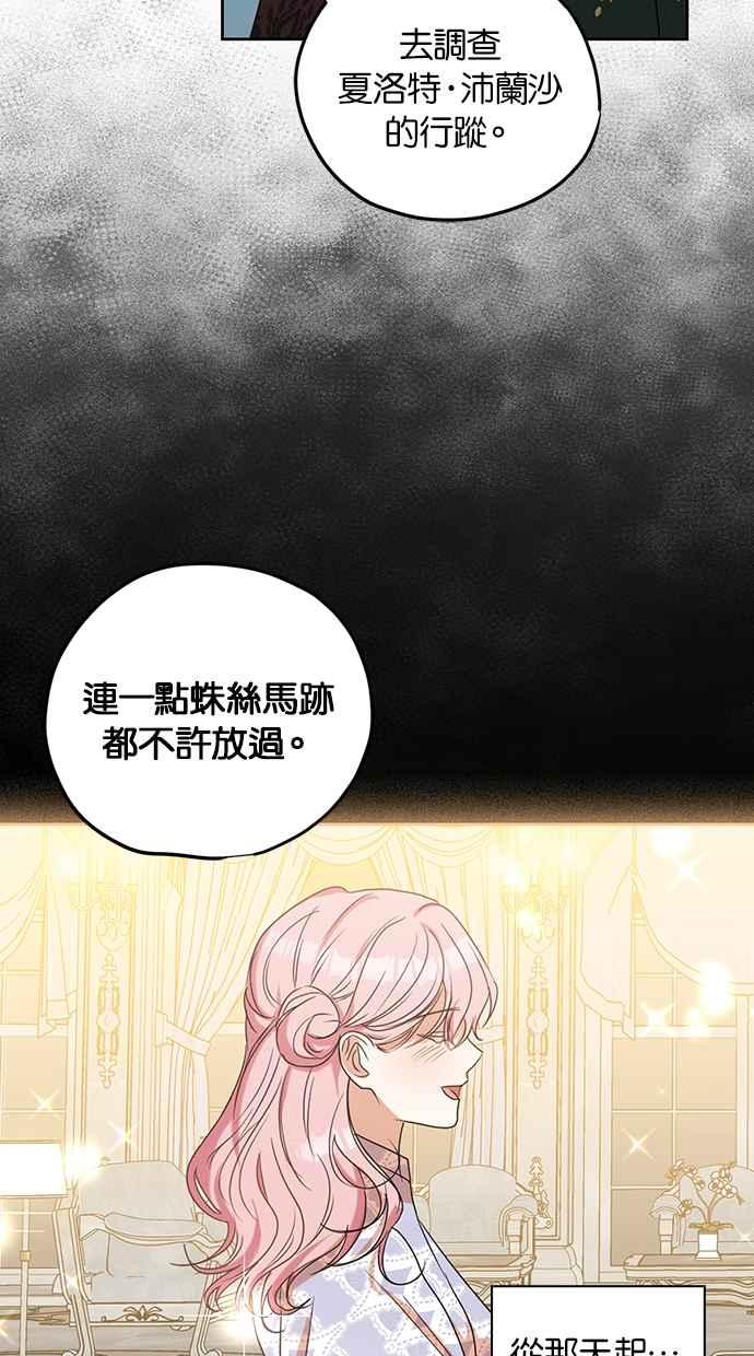 《完美老公养成计画》第103话 第56页