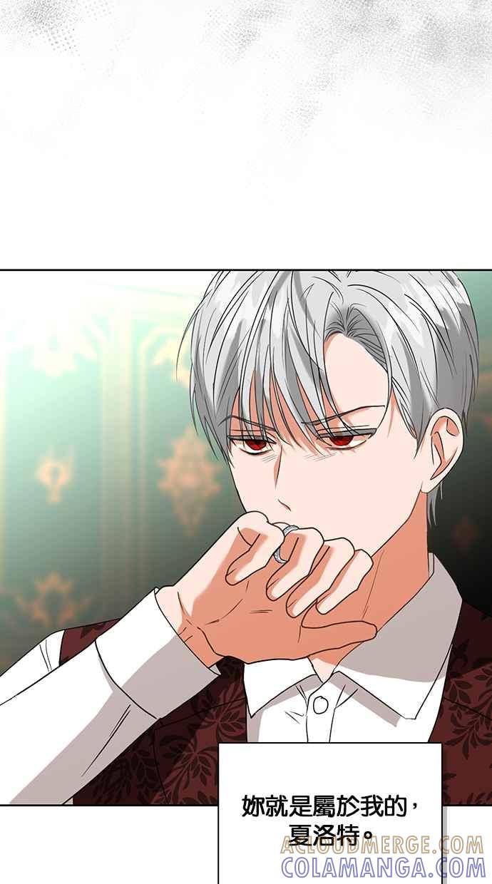 《完美老公养成计画》第103话 第58页