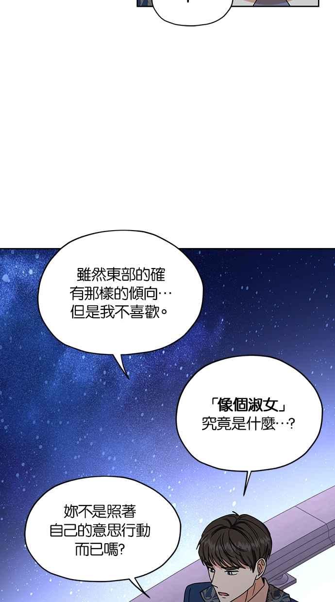 《完美老公养成计画》第103话 第9页