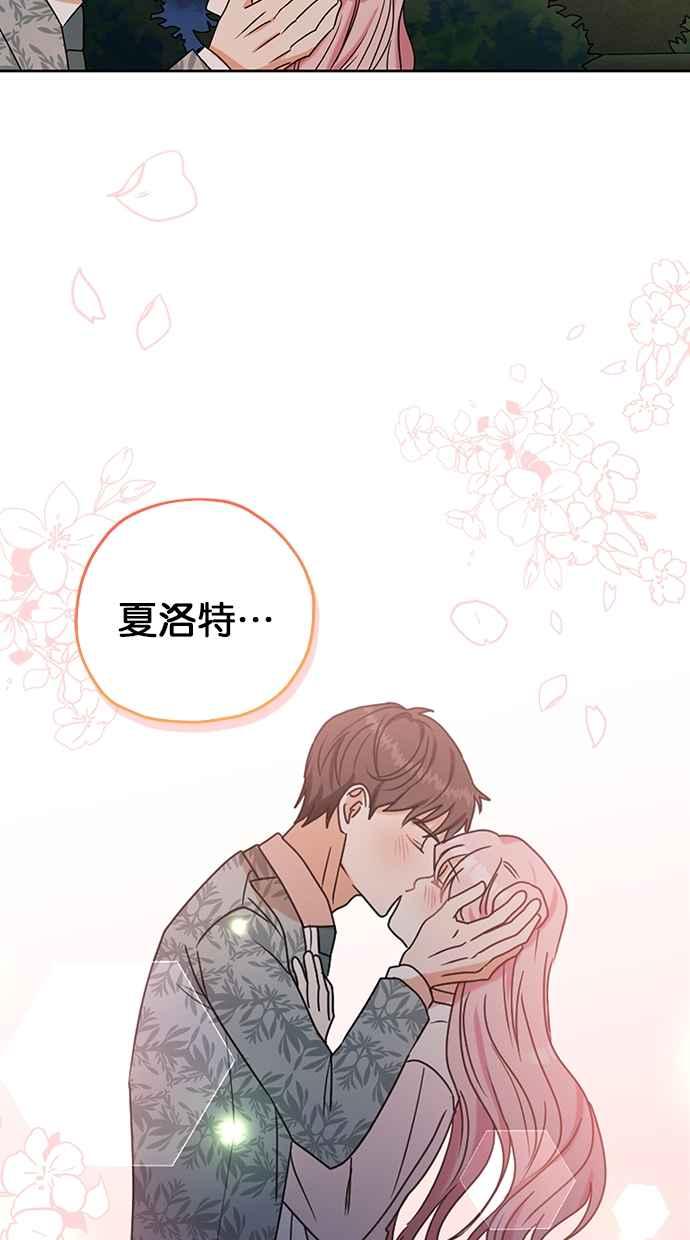 《完美老公养成计画》第103话 第30页