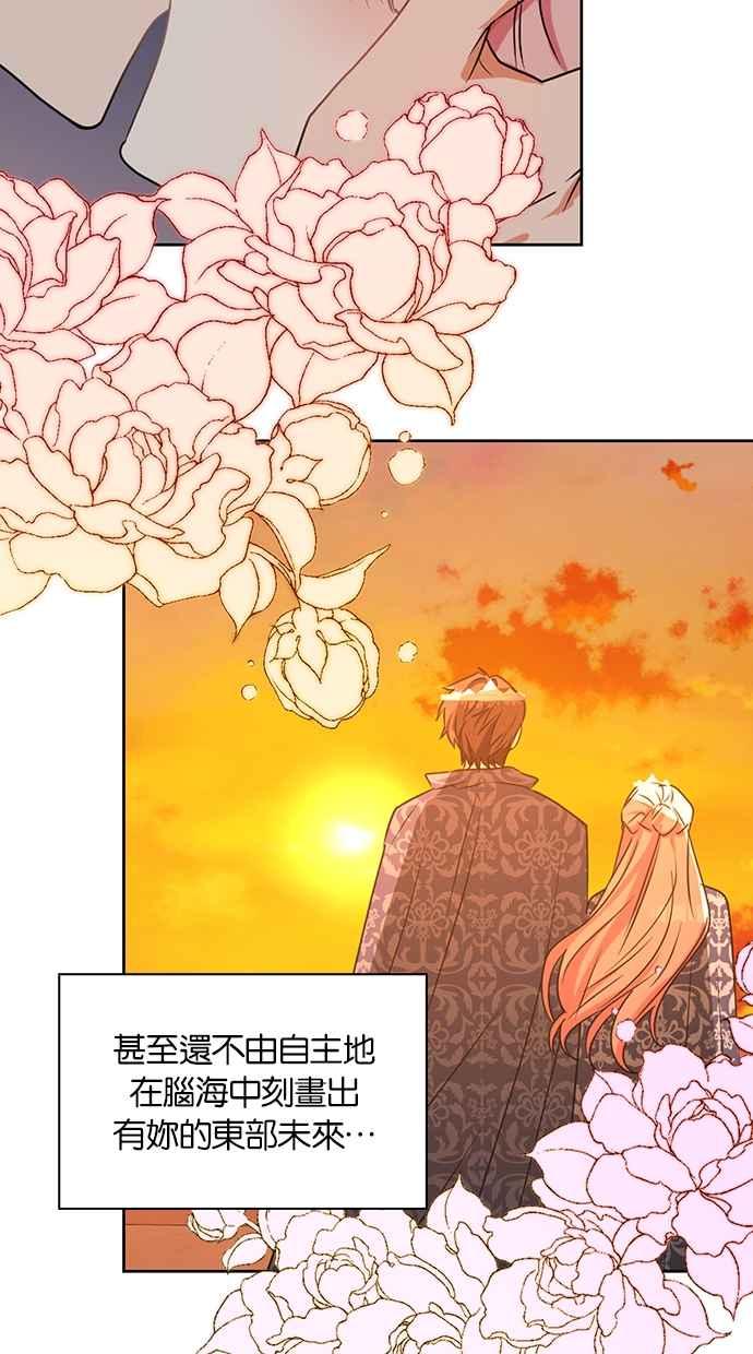 《完美老公养成计画》第103话 第32页