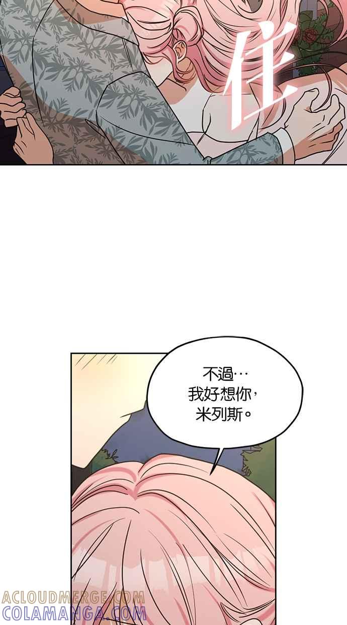 《完美老公养成计画》第103话 第28页