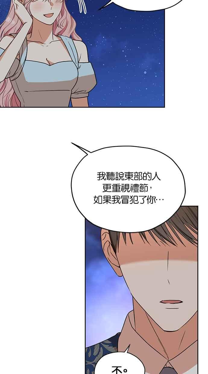 《完美老公养成计画》第103话 第8页