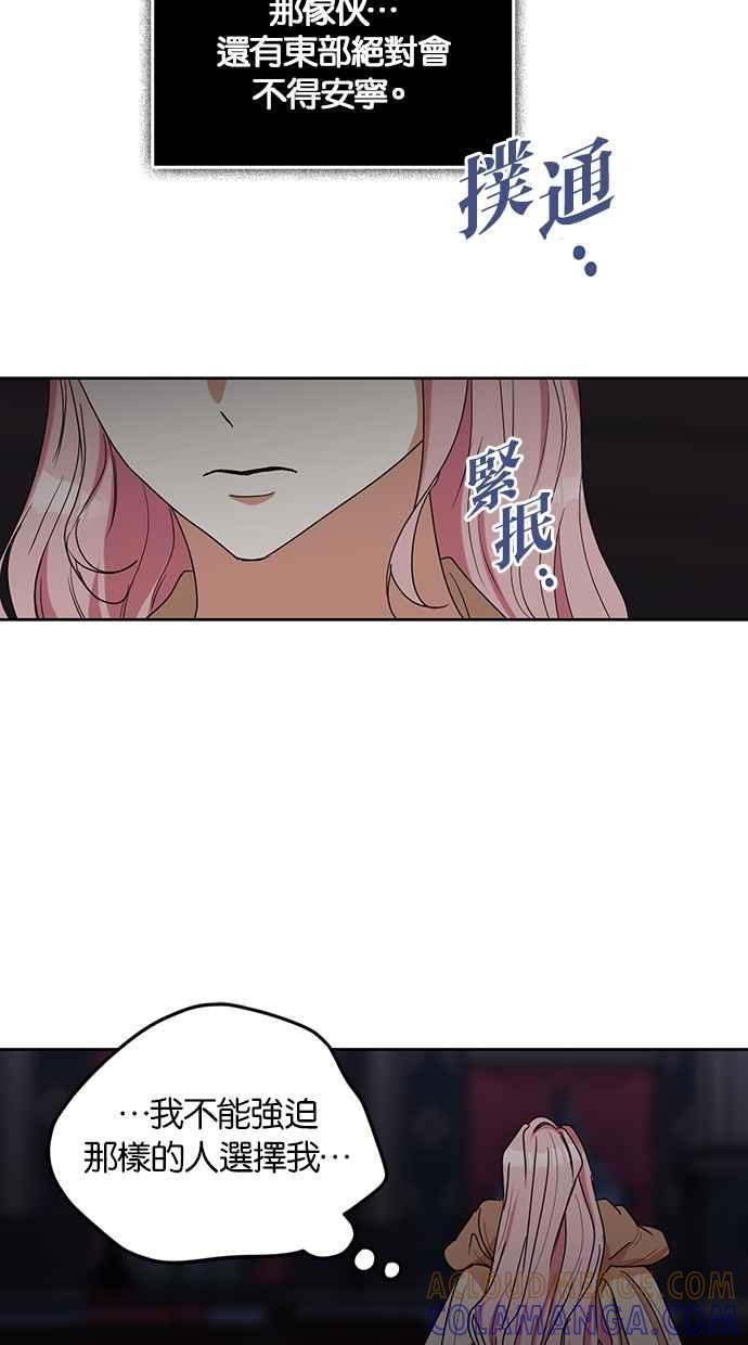《完美老公养成计画》第104话 第31页