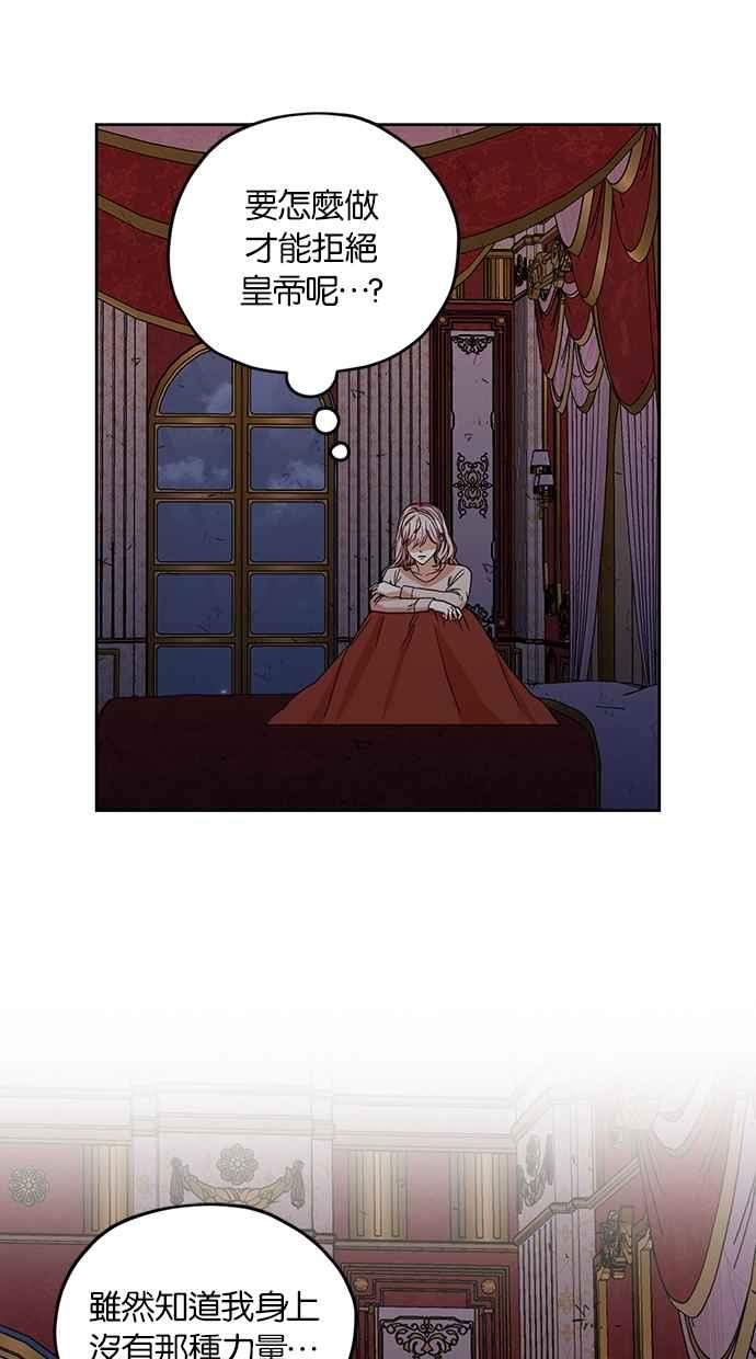 《完美老公养成计画》第104话 第3页
