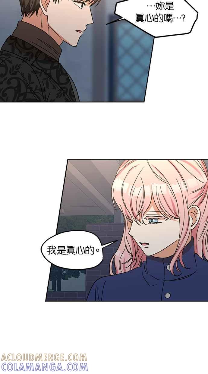 《完美老公养成计画》第104话 第40页