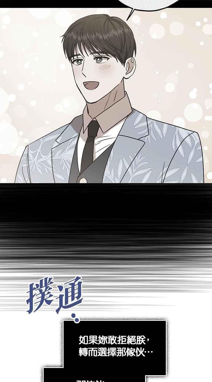 《完美老公养成计画》第104话 第30页