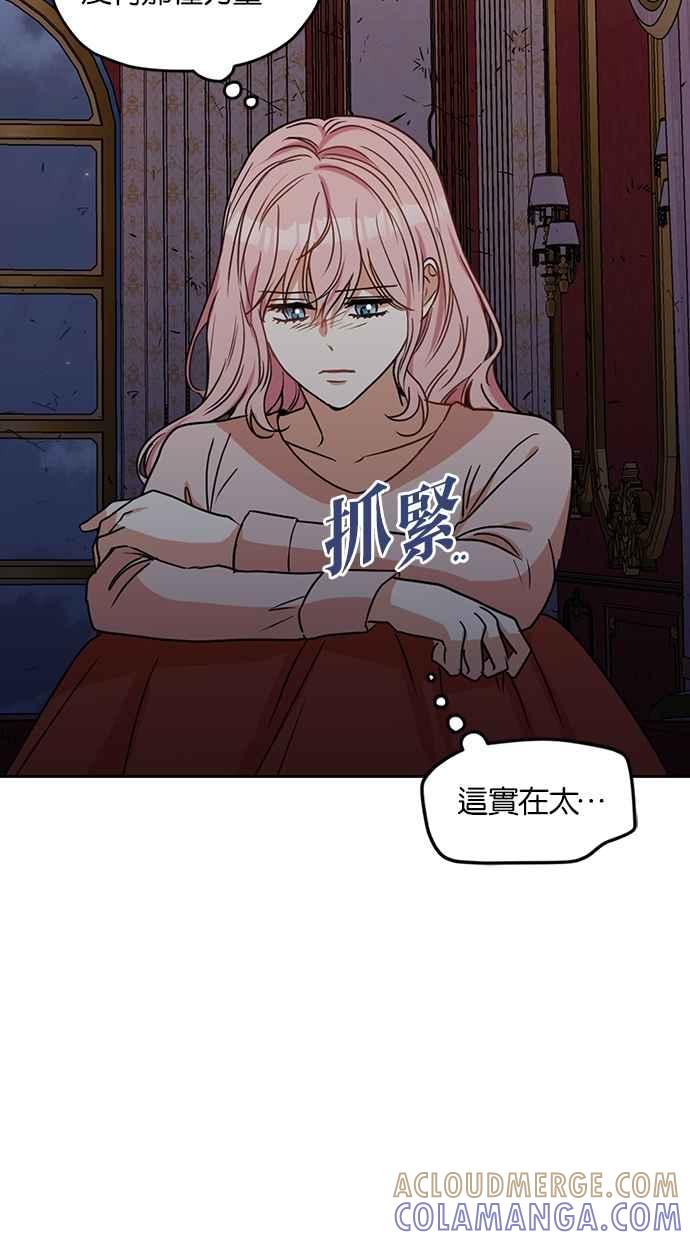 《完美老公养成计画》第104话 第4页