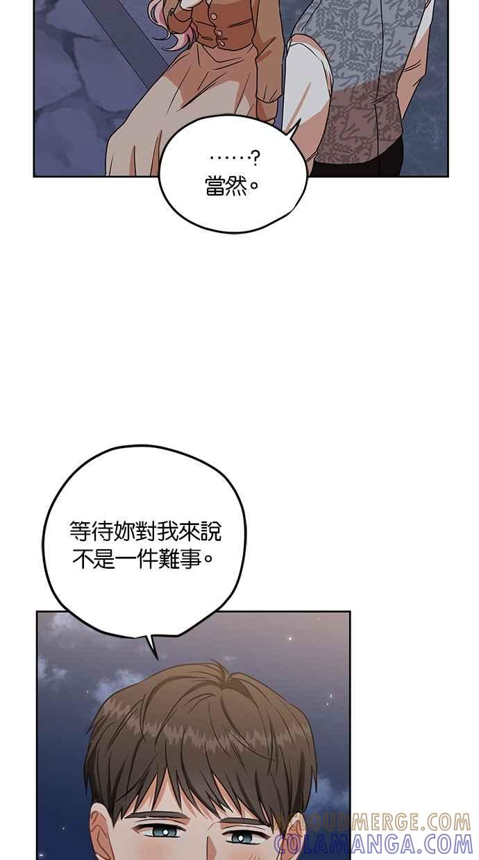 《完美老公养成计画》第104话 第7页