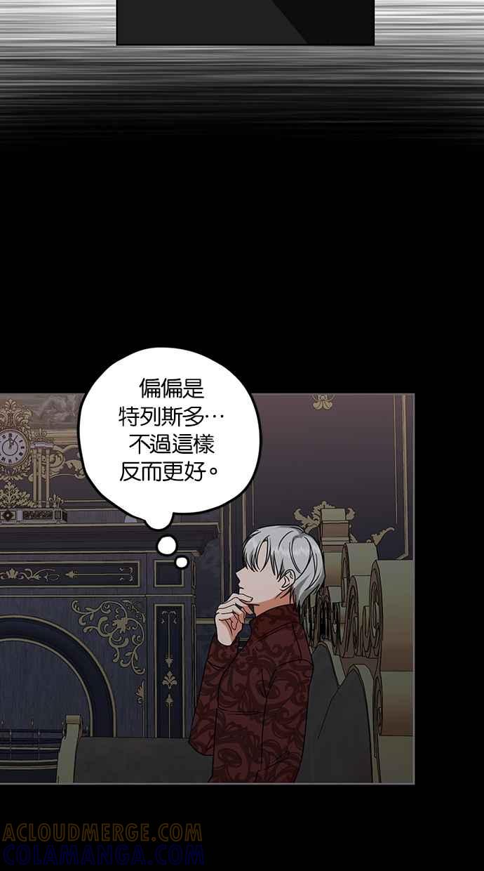 《完美老公养成计画》第104话 第58页