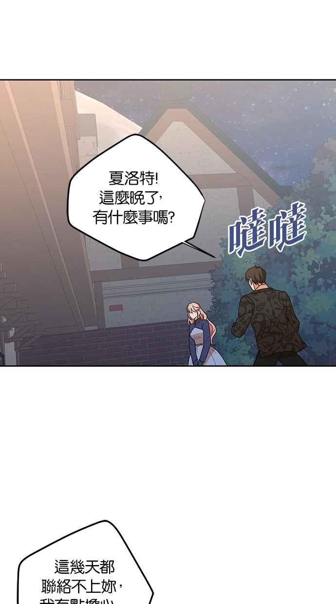 《完美老公养成计画》第104话 第33页