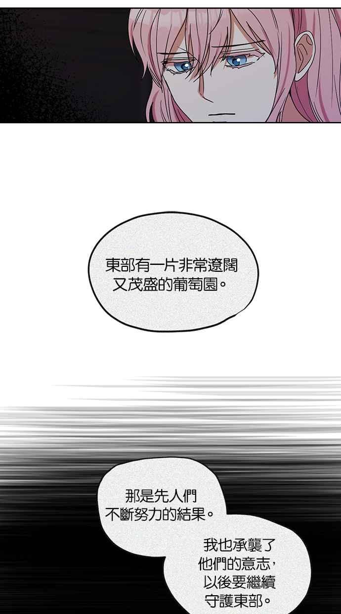 《完美老公养成计画》第104话 第29页