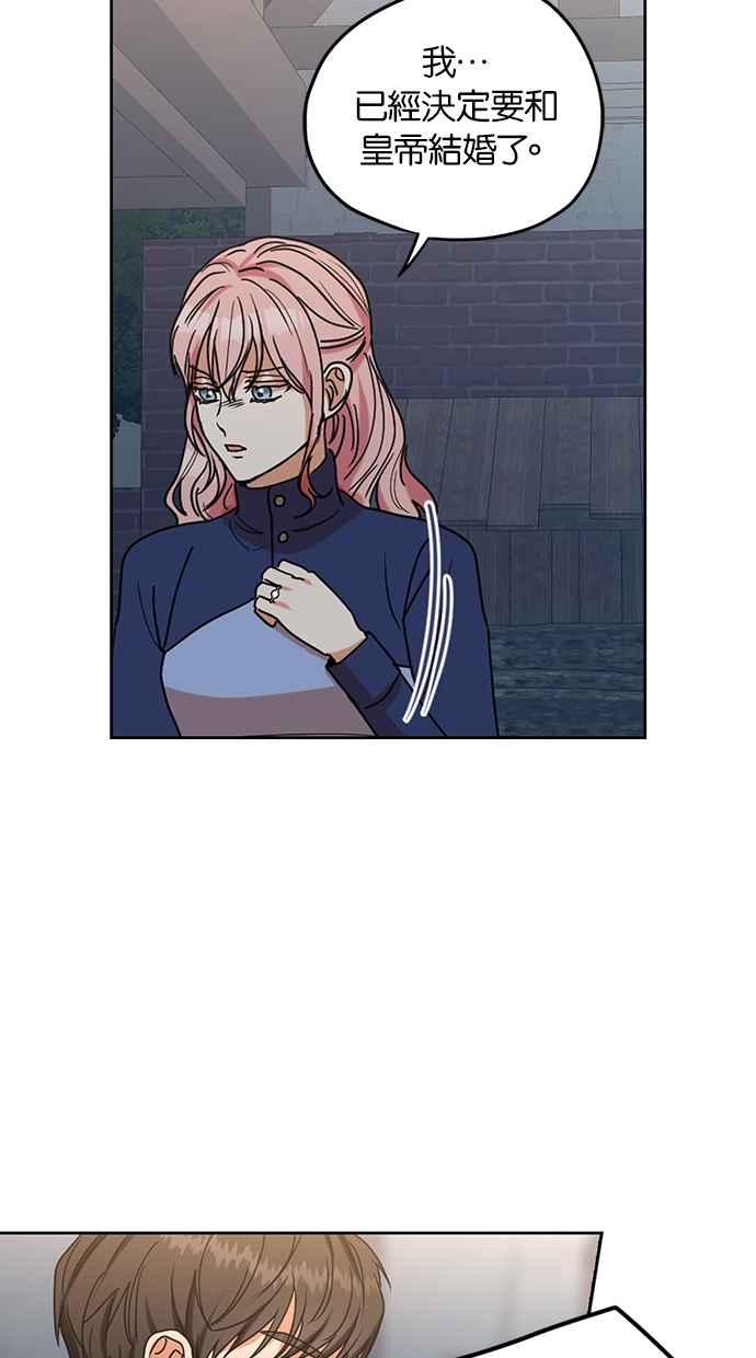 《完美老公养成计画》第104话 第39页