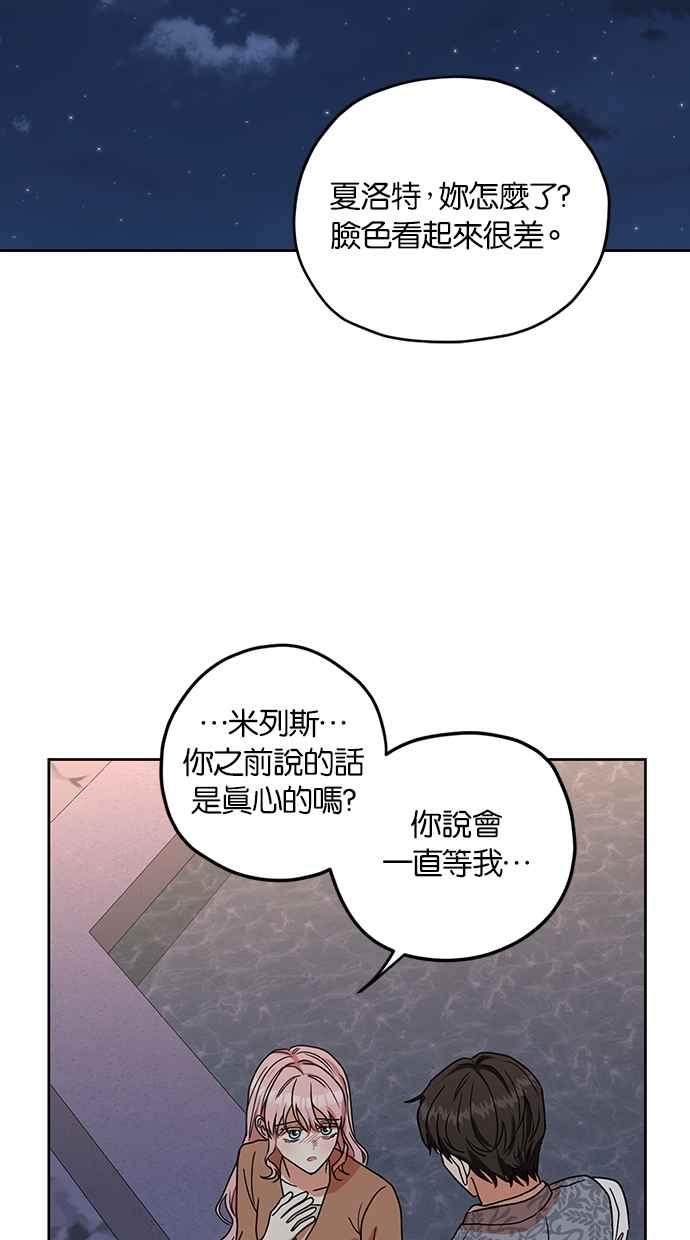 《完美老公养成计画》第104话 第6页