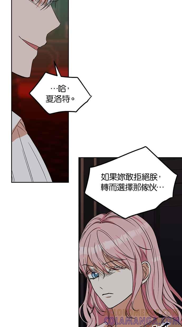 《完美老公养成计画》第104话 第22页
