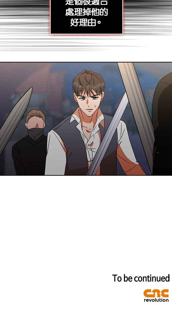《完美老公养成计画》第104话 第60页