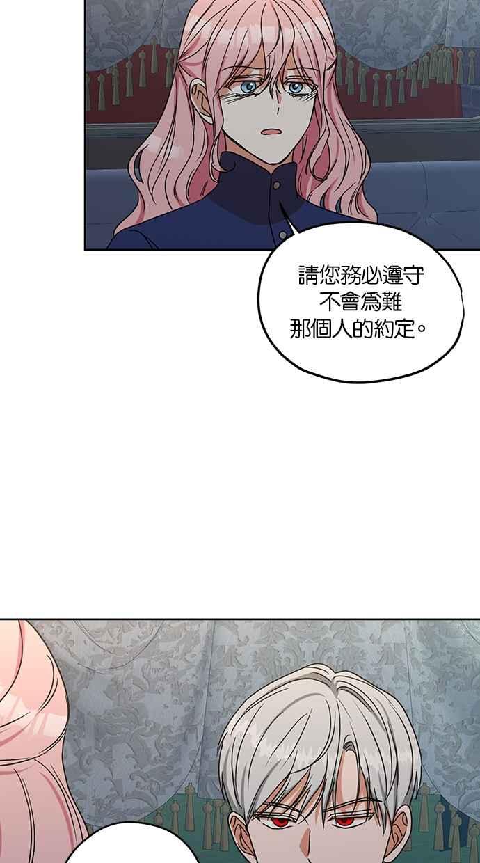 《完美老公养成计画》第104话 第50页