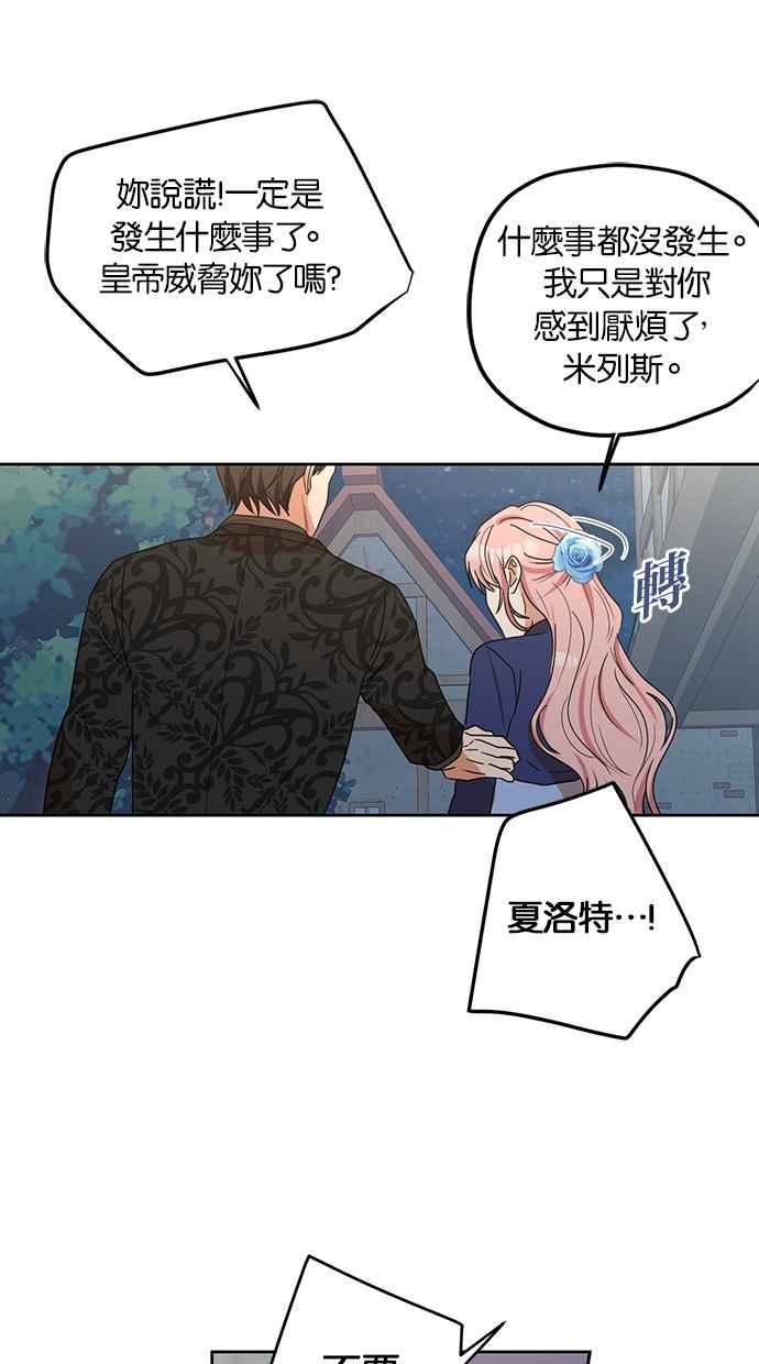 《完美老公养成计画》第104话 第41页