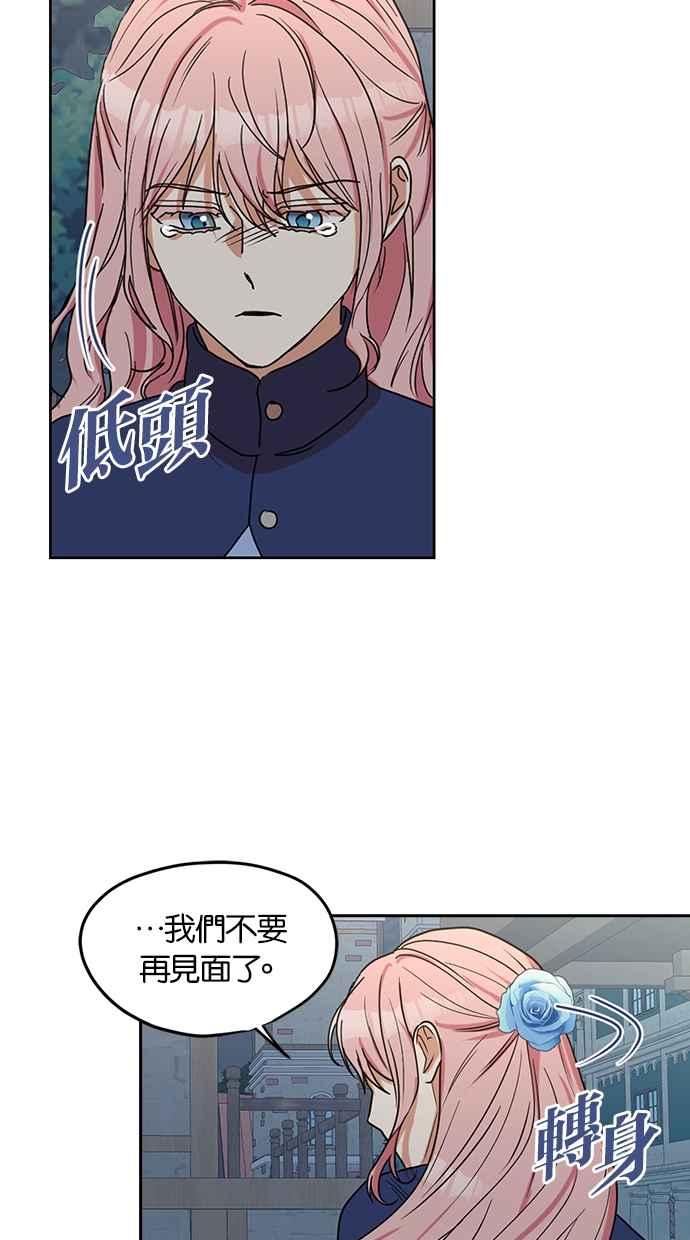 《完美老公养成计画》第104话 第44页
