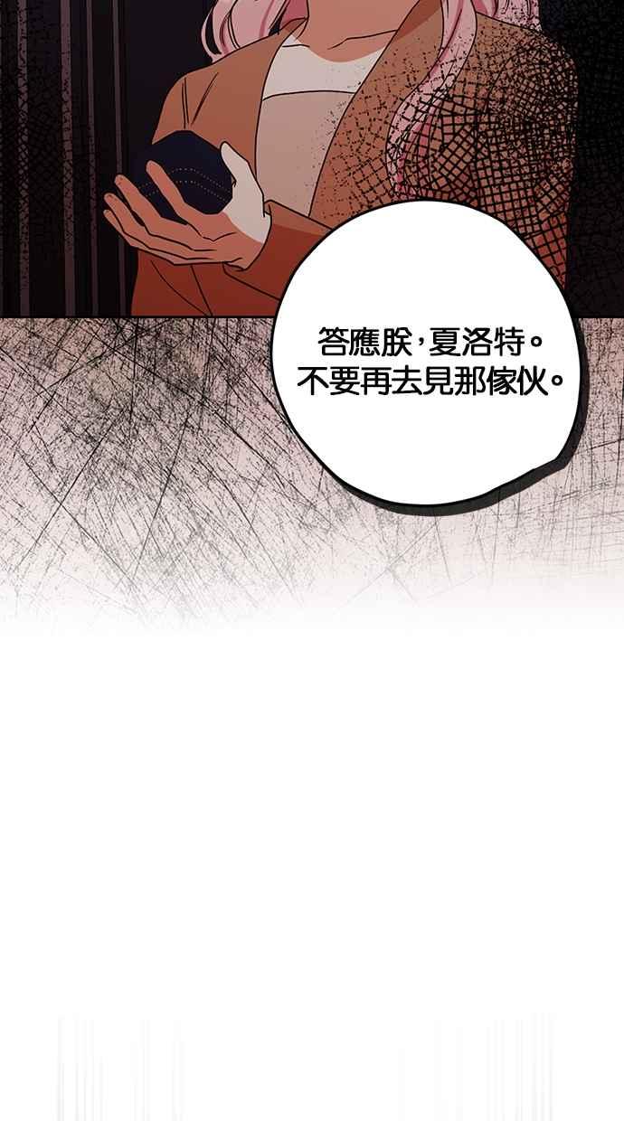 《完美老公养成计画》第104话 第26页