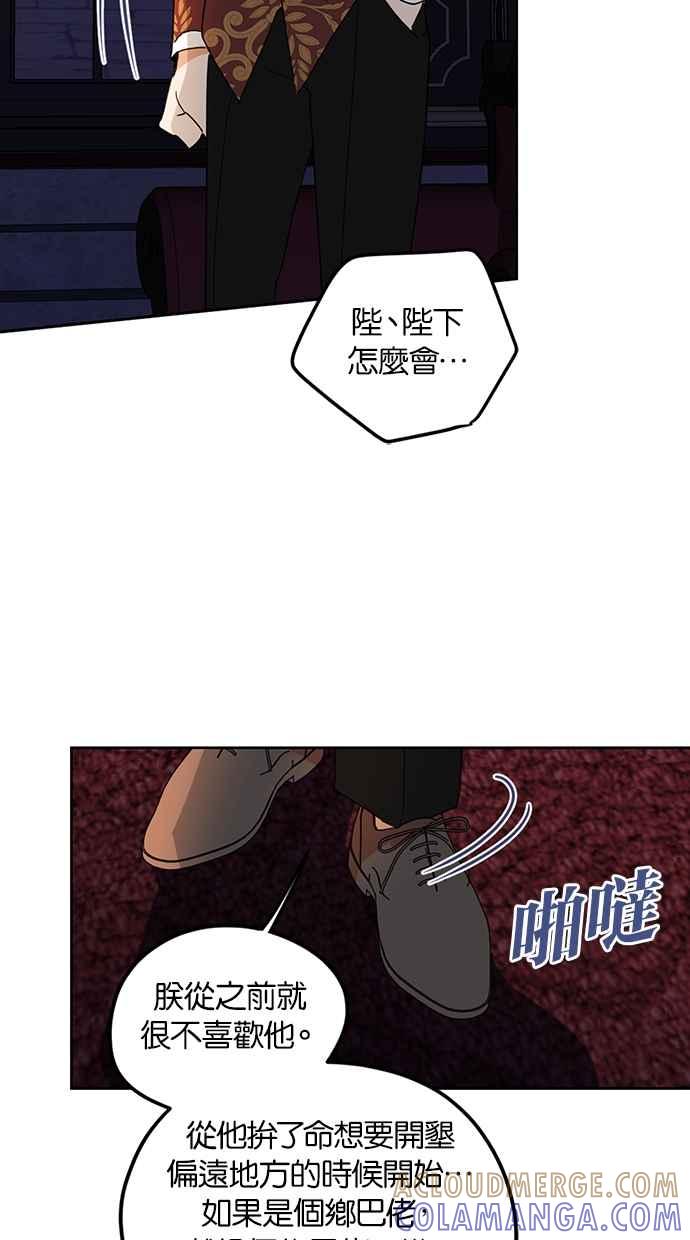 《完美老公养成计画》第104话 第16页