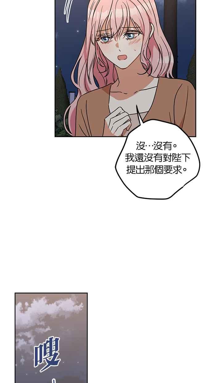 《完美老公养成计画》第104话 第9页